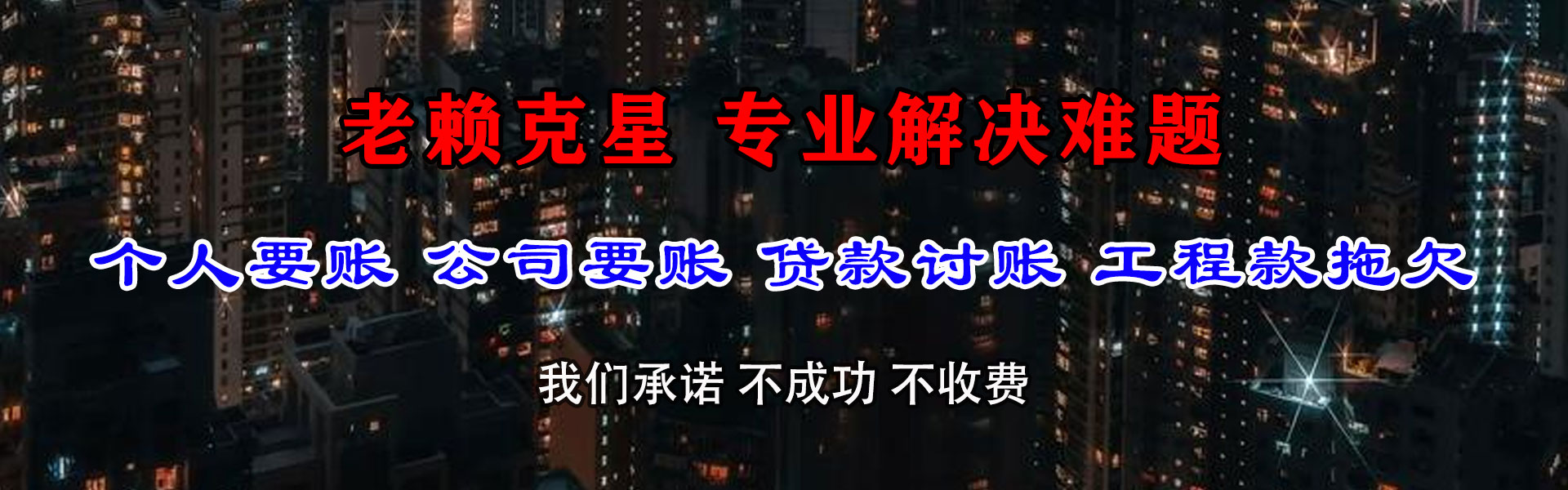 五莲收债公司