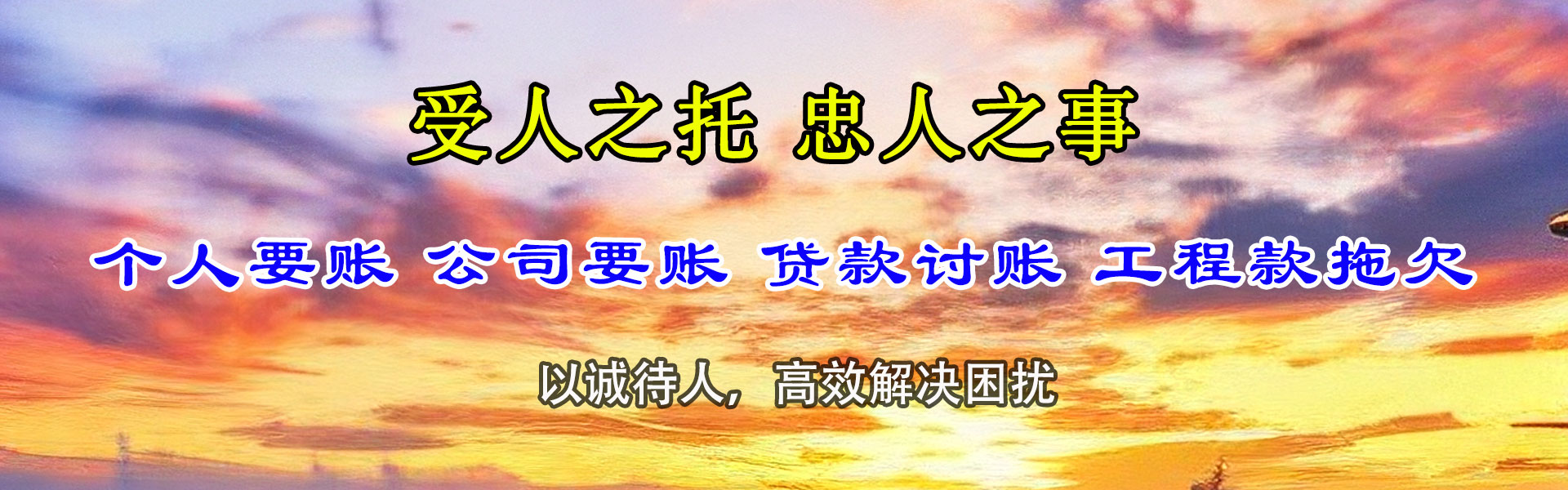 五莲要账公司